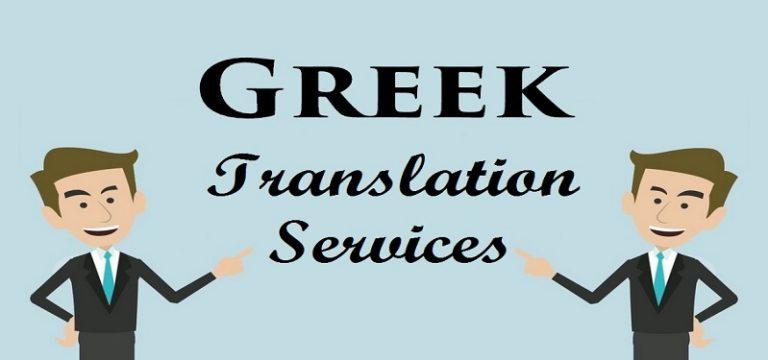 essay translation in greek